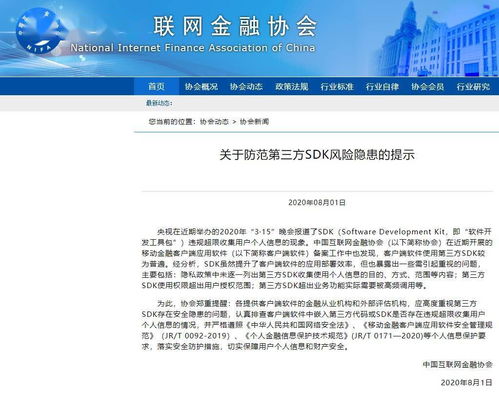 第三方SDK風(fēng)險(xiǎn)隱患及其防范措施——從315曝光事件看網(wǎng)絡(luò)與信息安全軟件開(kāi)發(fā)